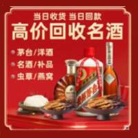 莘县烟酒回收:茅台酒,酒瓶,洋酒,名酒,冬虫夏草,老酒,莘县跃国烟酒经营部
